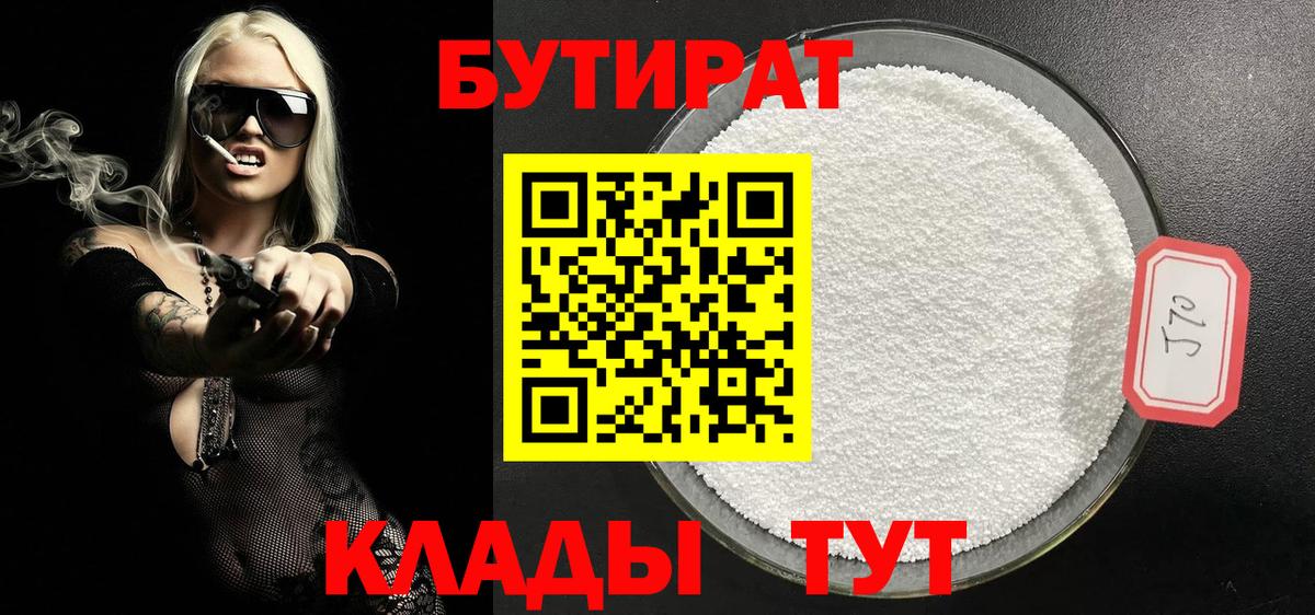 БУТИРАТ бутандиол Рузаевка