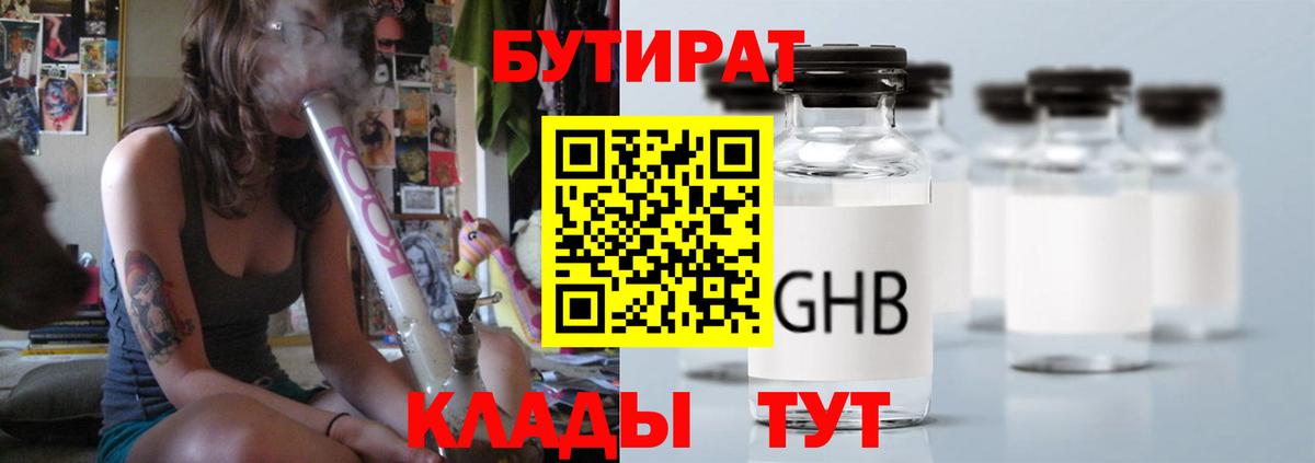 Рузаевка  БУТИРАТ оксибутират  Вход с VPN 
