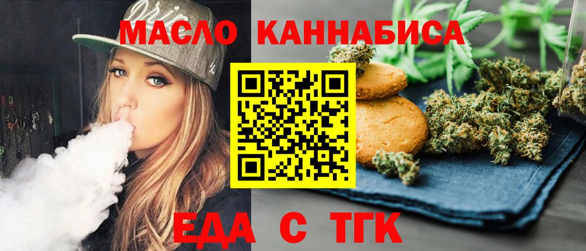 Рузаевка  Еда ТГК конопля  Вход с VPN 