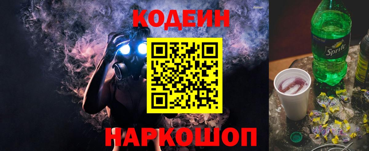 Codein Purple Drank Рузаевка
