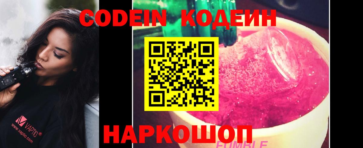 Кодеин Purple Drank  Кодеиновый сироп Lean напиток Lean (лин)  Вход с VPN  Рузаевка 