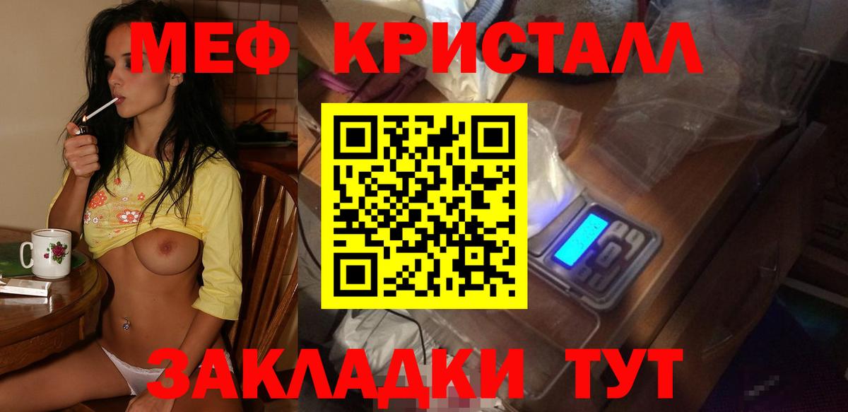 Меф кристаллы Рузаевка